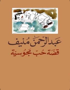 قصة حب مجوسية 